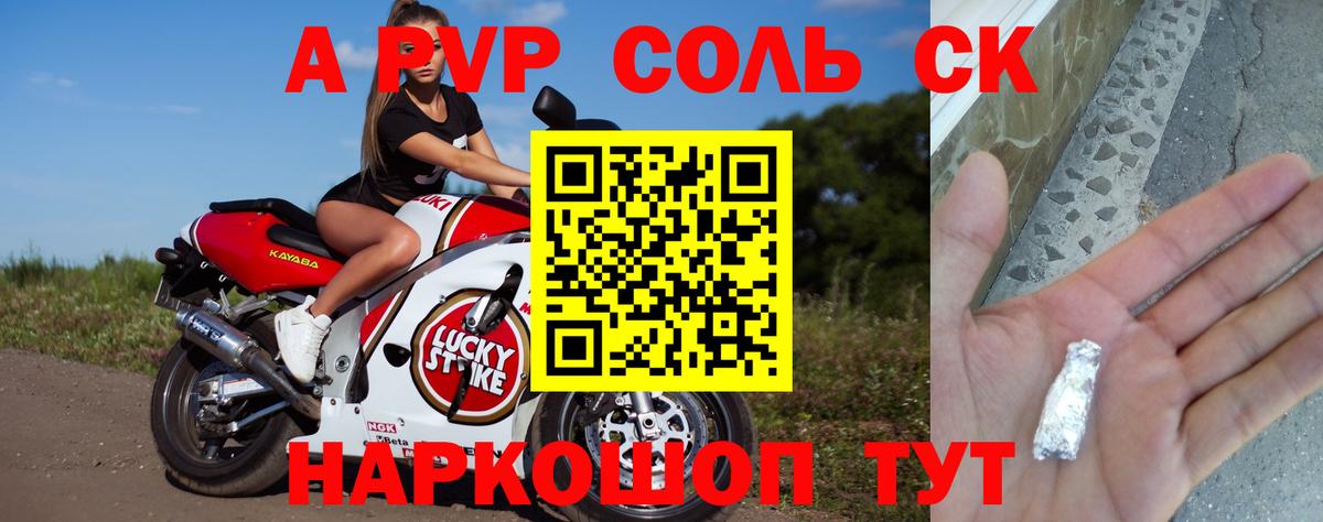 Артёмовский  A PVP VHQ  A-PVP Crystall  Вход с VPN  цена   Alpha-PVP СК КРИС 