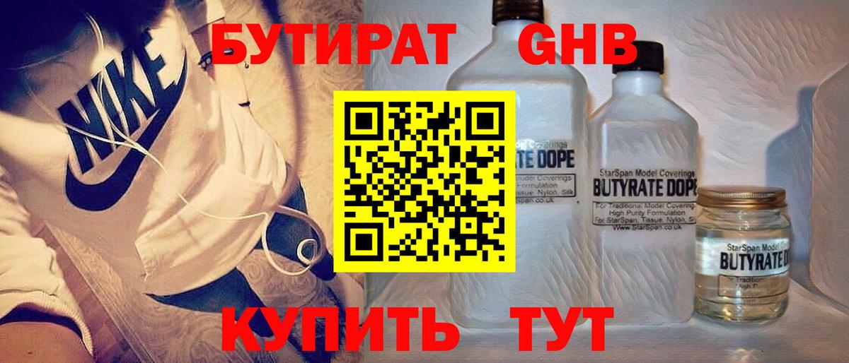Бутират бутик Артёмовский