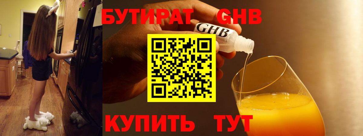 Бутират оксибутират  Вход с VPN  Артёмовский 