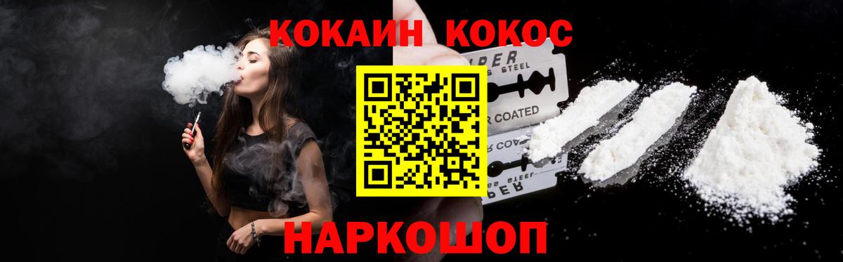 Кокаин Эквадор  Cocaine  Артёмовский  Вход с VPN  Cocaine Fish Scale 
