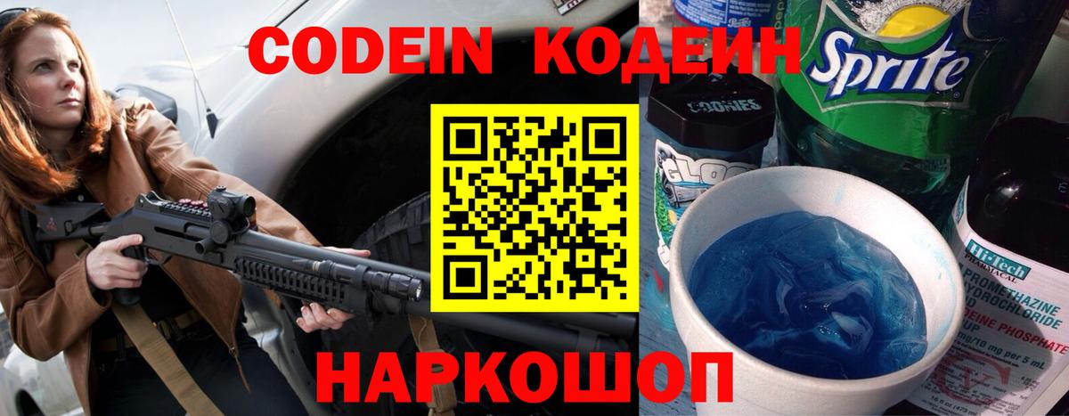 Кодеиновый сироп Lean напиток Lean (лин)  Кодеин Purple Drank  Артёмовский  Вход с VPN 