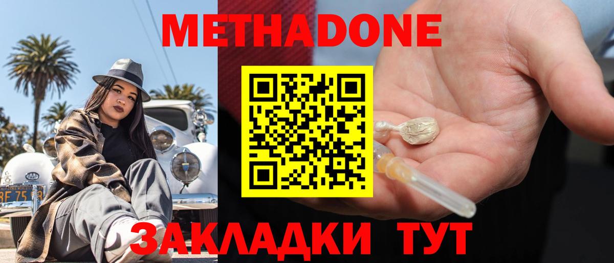 Метадон methadone Артёмовский
