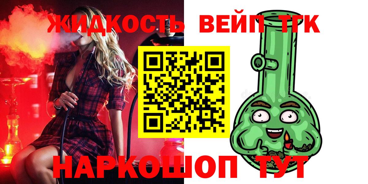 ТГК вейп с тгк Артёмовский